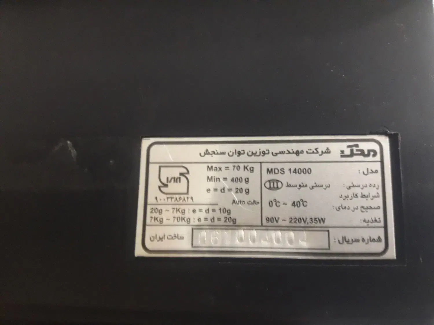 ترازو دیجیتال|فروشگاه و مغازه|قم, دورشهر|دیوار