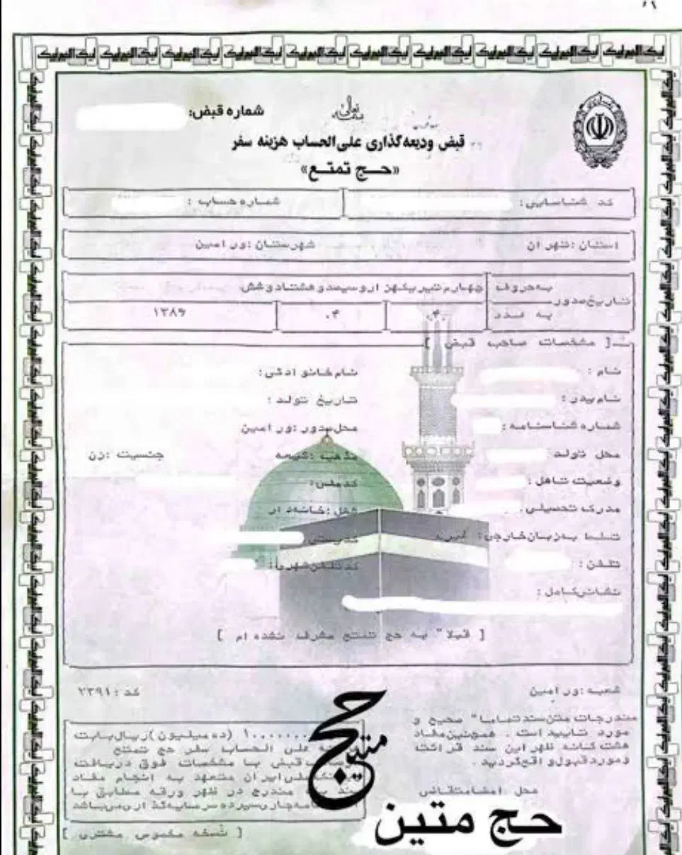 فیش حج|تور و چارتر|تهران, نیروی هوایی (پیروزی)|دیوار