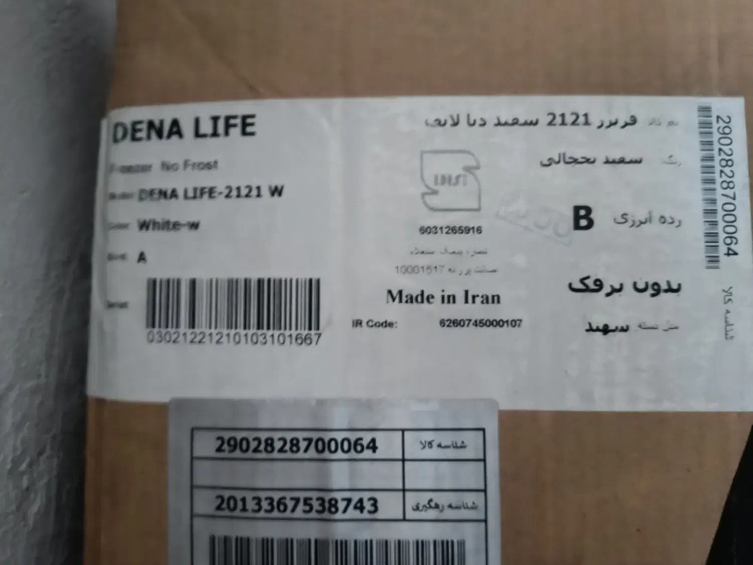 فروش یخچال دوقلو لایف مدل دنا|یخچال و فریزر|دهدشت, |دیوار