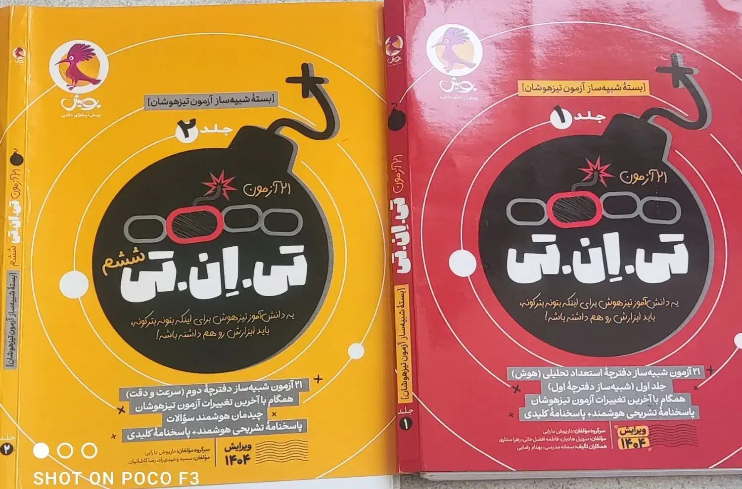 بسته شبیه ساز تیزهوشان|کتاب و مجله آموزشی|شیراز, باغ تخت|دیوار