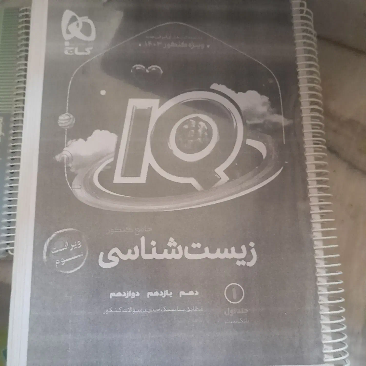 کتابهای کنکور نسخه چاپی|کتاب و مجله آموزشی|قم, باغ شریفی|دیوار