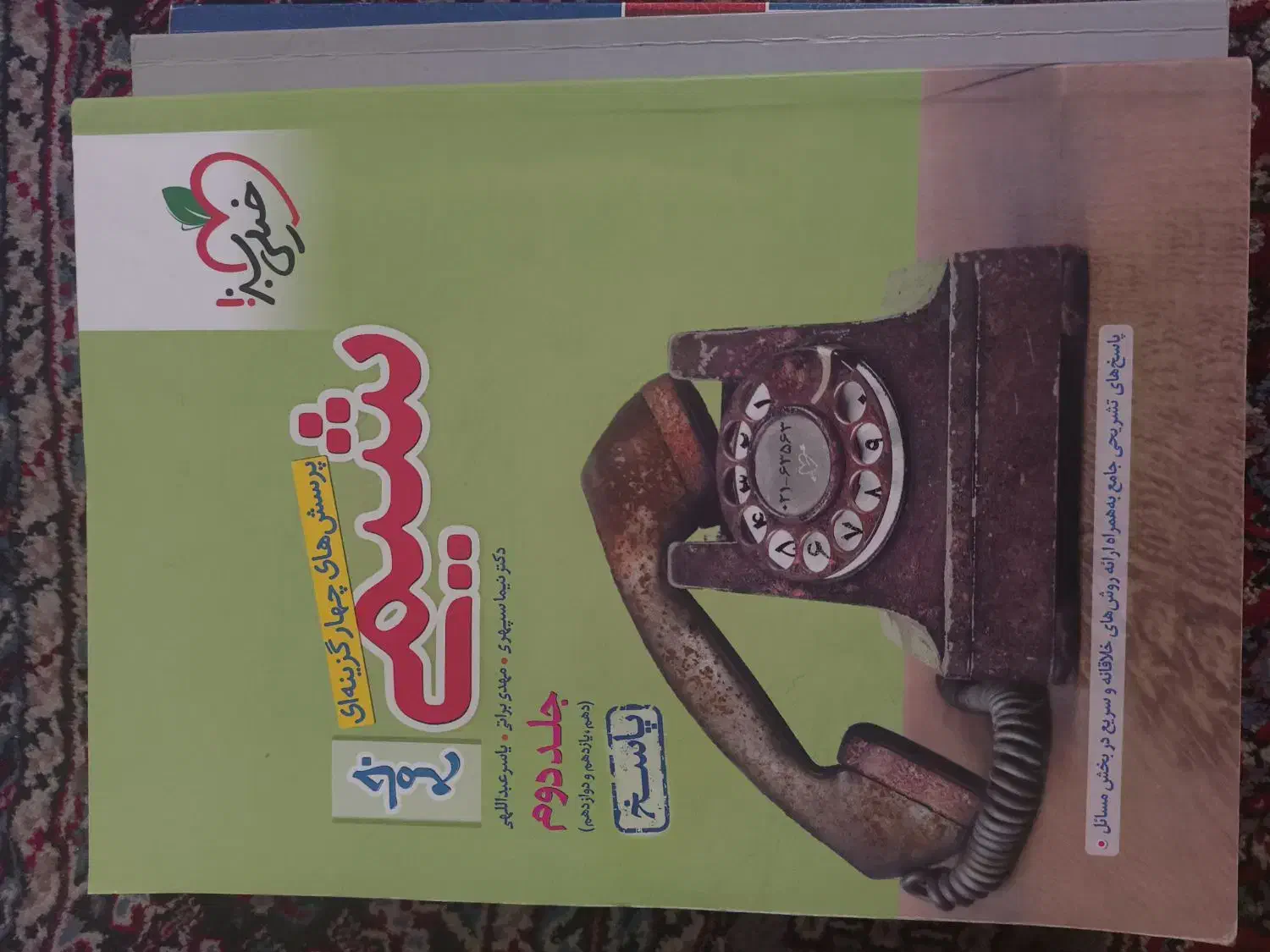 کتاب های کنکور|کتاب و مجله آموزشی|شیراز, انجیر|دیوار