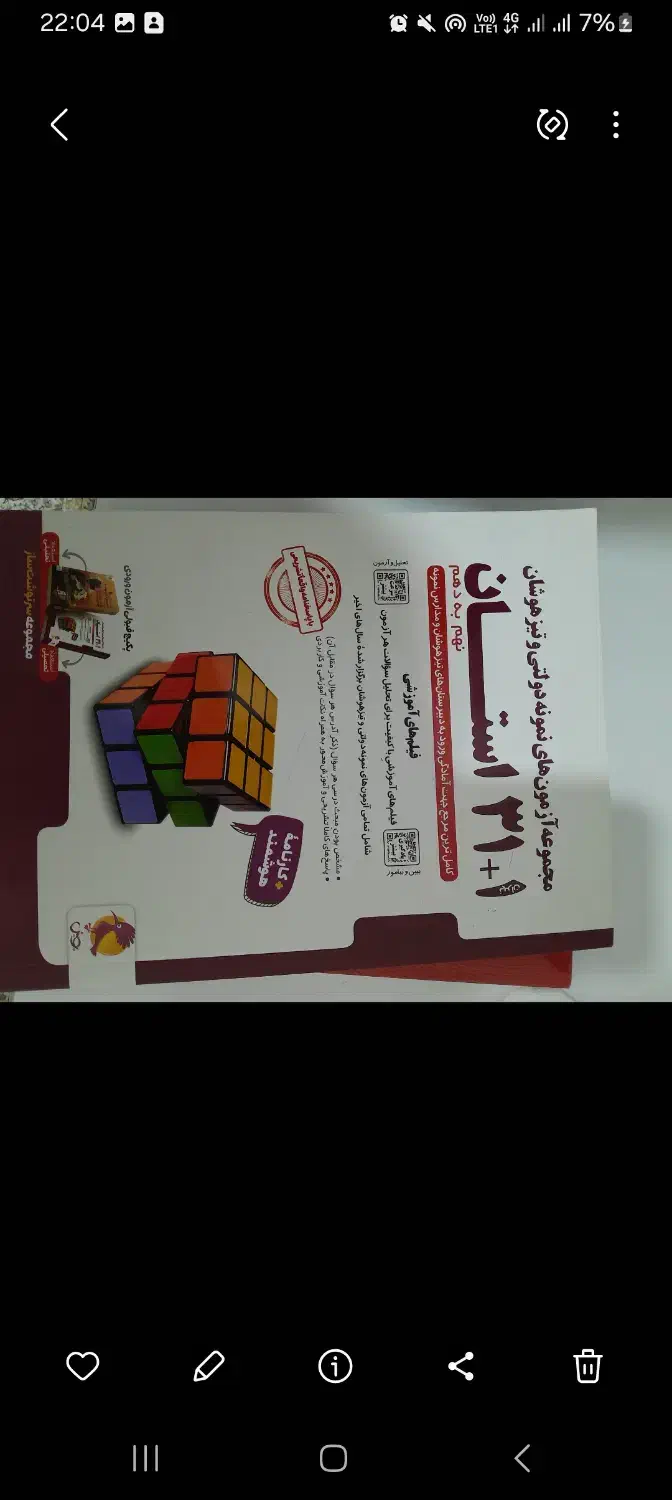 کتاب جامع گاج و خیلی سبزنهم|لوازم التحریر|تهران, بوستان ولایت|دیوار
