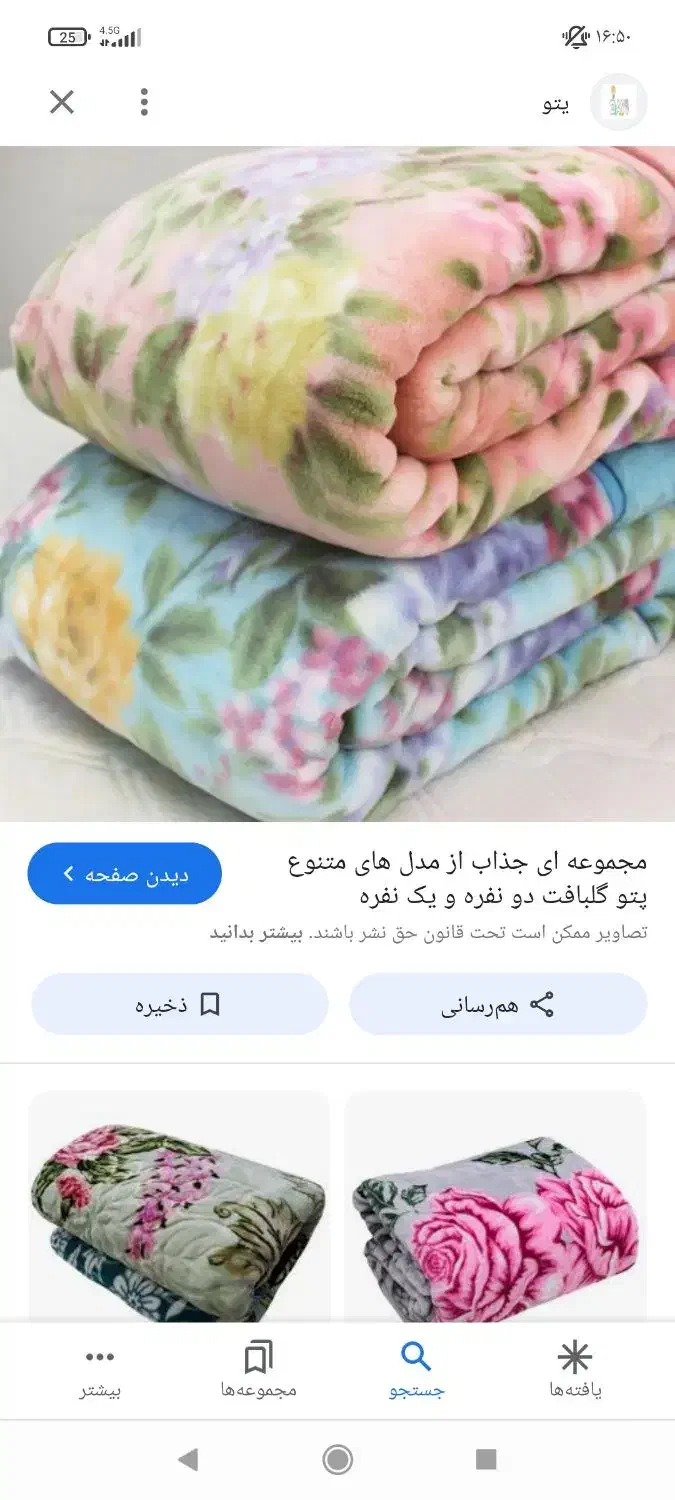 پتو گلبافت نو|رختخواب، بالش، پتو|خرمآباد, |دیوار