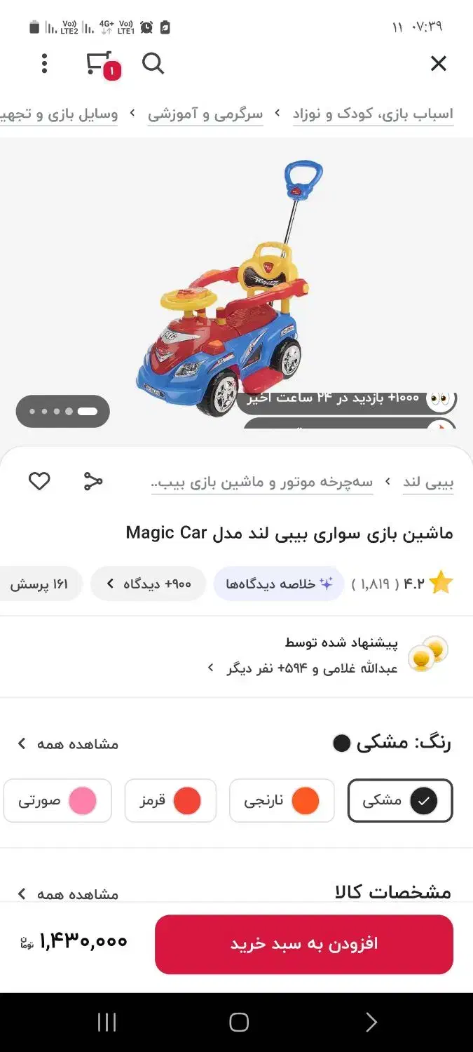 ماشین کودک مجیکار چرخ کودک|اسباب‌‌بازی|کرج, حصارک بالا|دیوار