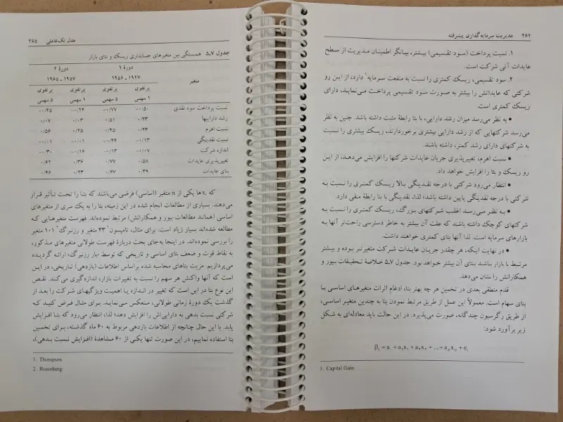 کتاب سرمایه گذاری پیشرفته|کتاب و مجله آموزشی|تهران, ایرانشهر|دیوار