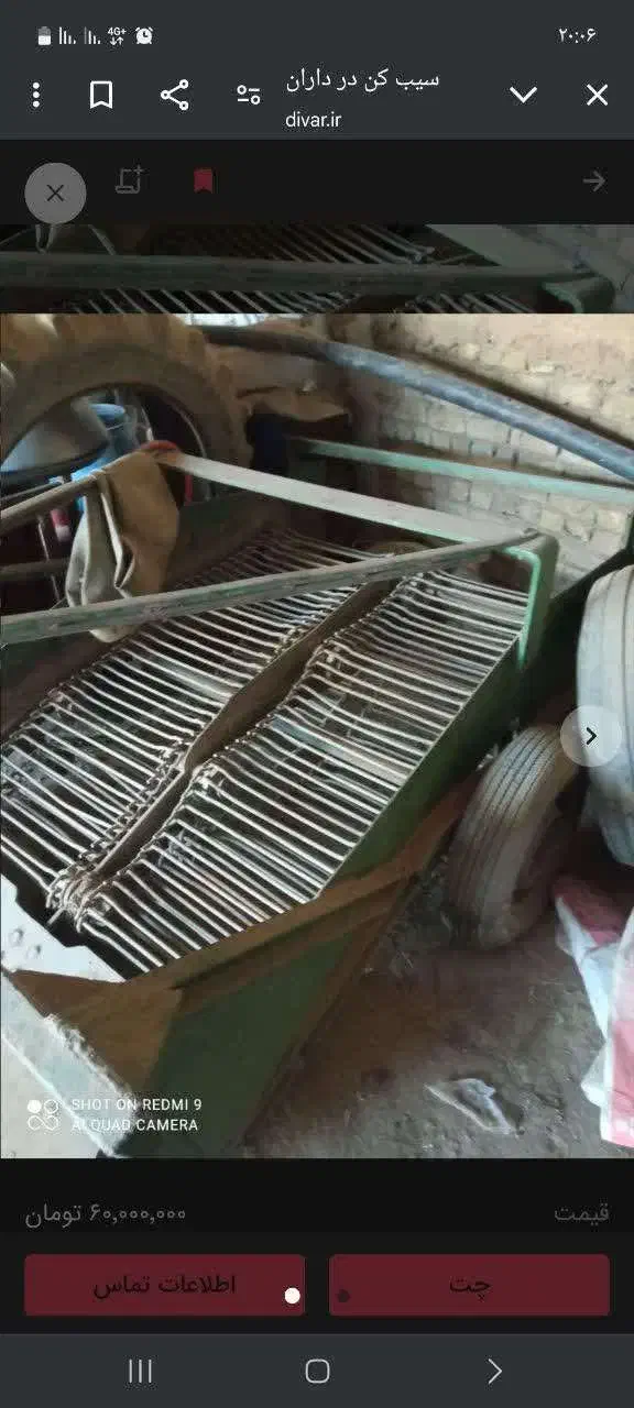 سیب کن|ماشین‌آلات صنعتی|بوئین و میاندشت, |دیوار