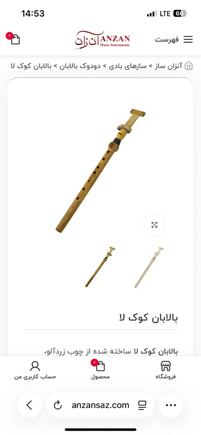 ساز بالابان|سازهای بادی|تبریز, |دیوار