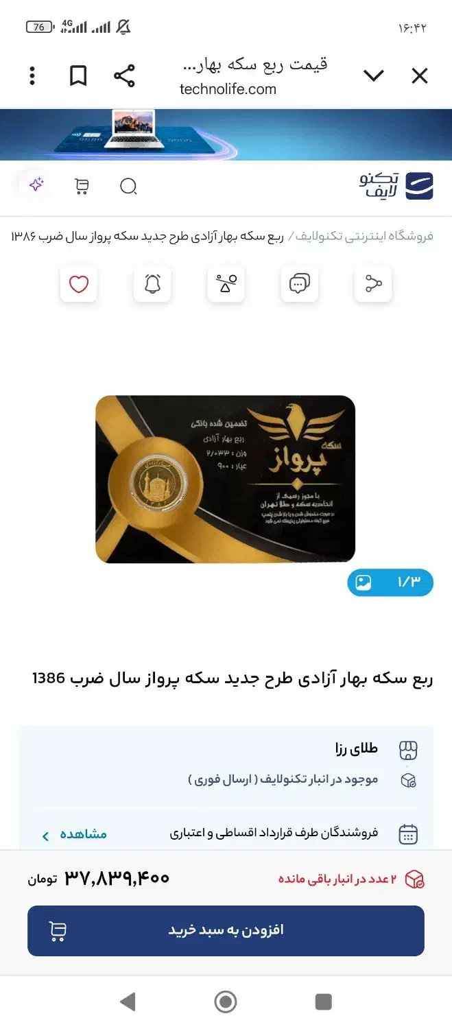 رب سکه ضرب 1386|جواهرات|تاکستان, |دیوار
