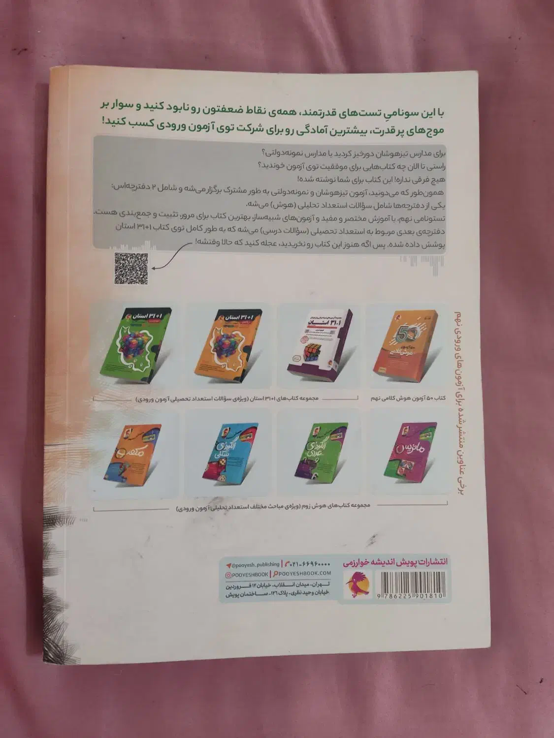 کتاب تست تسونامی|کتاب و مجله آموزشی|اردکان, |دیوار