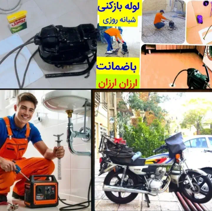 لوله بازکن حمام توالت آشپزخانه ارزان فوری۲۴ساعته|خدمات پیشه و مهارت|زنجان, |دیوار