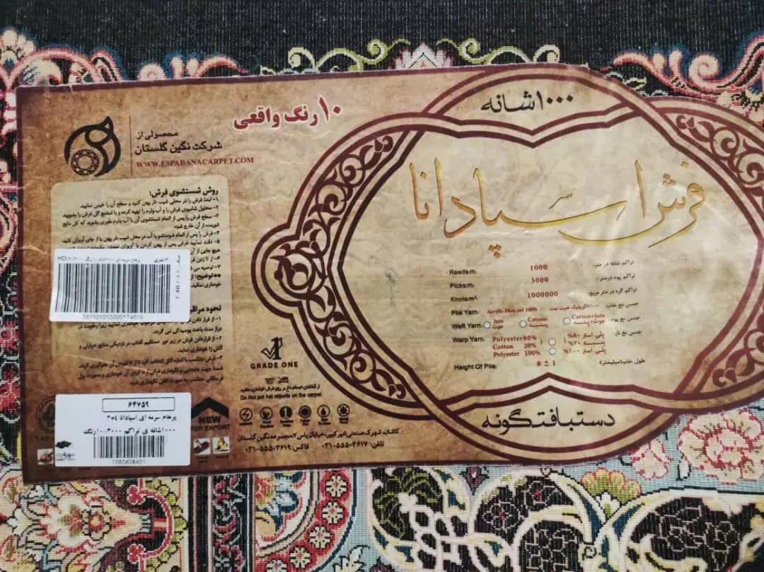 فرش|فرش|رودهن, |دیوار