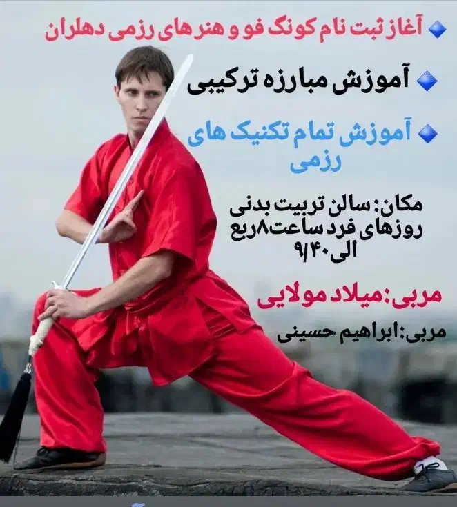 ثبت نام کونگ فو و هنر های رزمی|خدمات آموزشی|دهلران, |دیوار