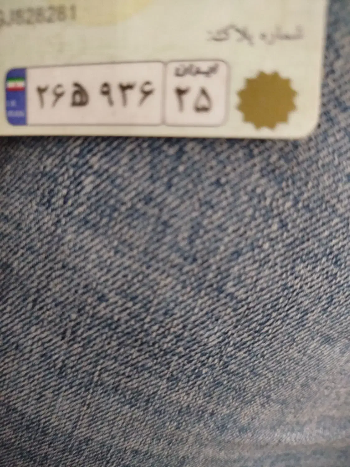 پلاک گمشده|اشیا|قم, خداکرم|دیوار