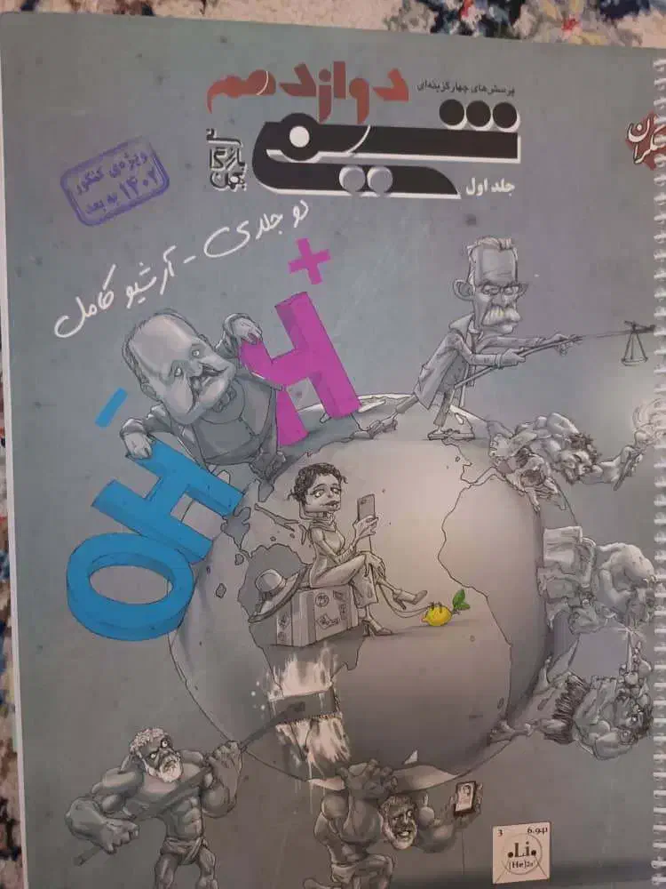 کتاب و جزوه زیر قیمت|کتاب و مجله آموزشی|شیراز, قدوسی غربی|دیوار