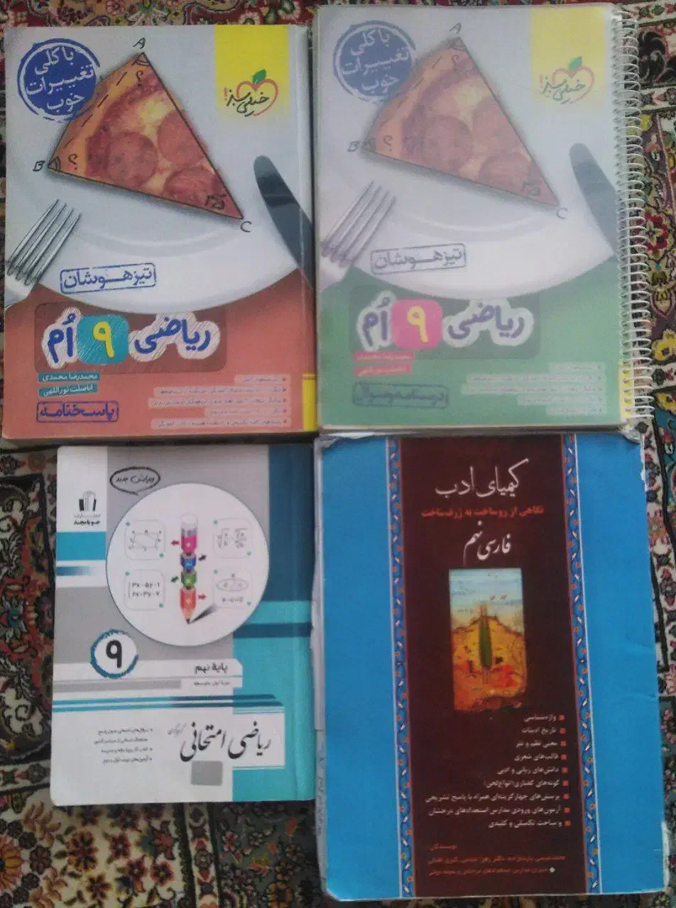 کتاب تیزهوشان نهم|کتاب و مجله ادبی|نیشابور, دارایی|دیوار