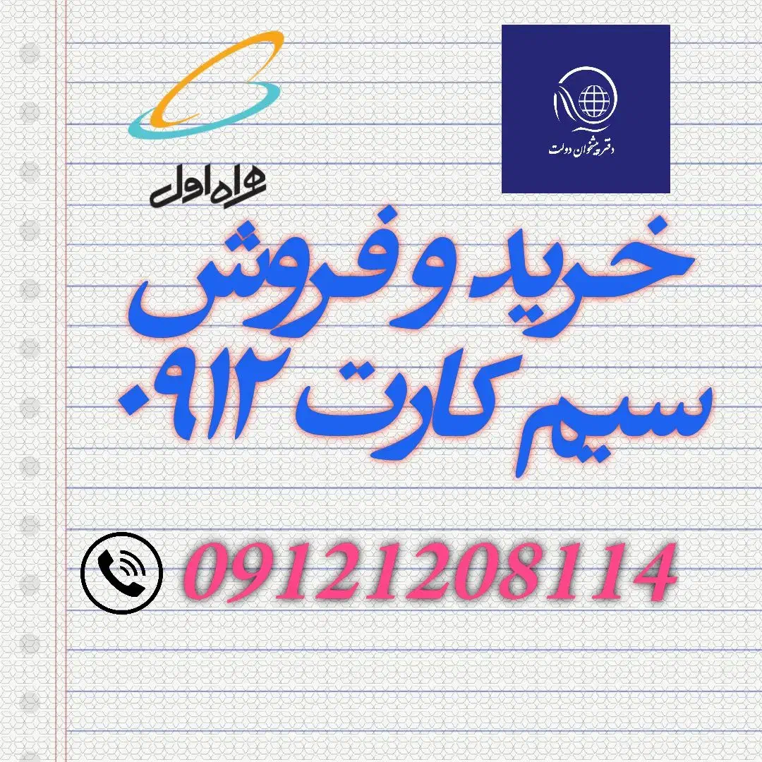 09122770060|سیم‌کارت|تهران, جماران (نیاوران)|دیوار