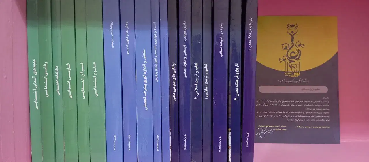 آزمون استخدامی آموزش و پرورش ( نوین استخدام )|کتاب و مجله آموزشی|مبارکه, |دیوار