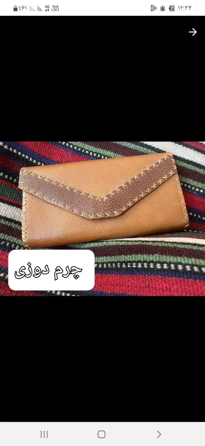 چرم دوزی|خدمات آموزشی|مراغه, |دیوار