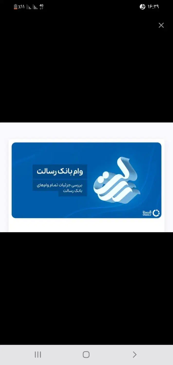 فوری فروش امتیاز بانک رسالت|خدمات مالی، حسابداری، بیمه|مراغه, |دیوار