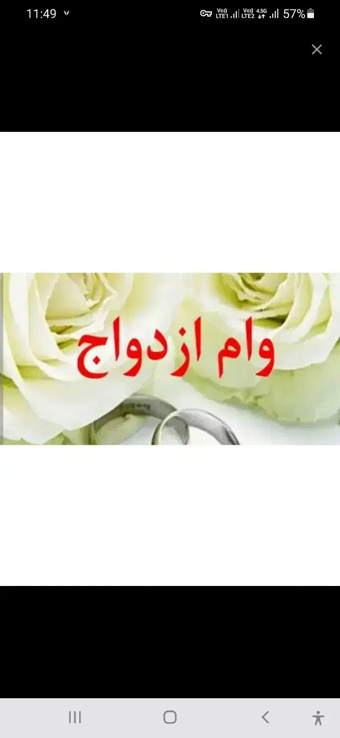 وام ازدواج|خدمات مالی، حسابداری، بیمه|شیراز, باغ تخت|دیوار