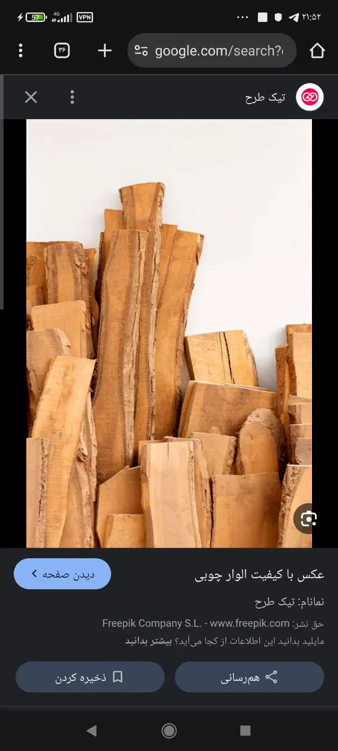 چوب جنگلی|عمدهفروشی|تالش, طولارود|دیوار