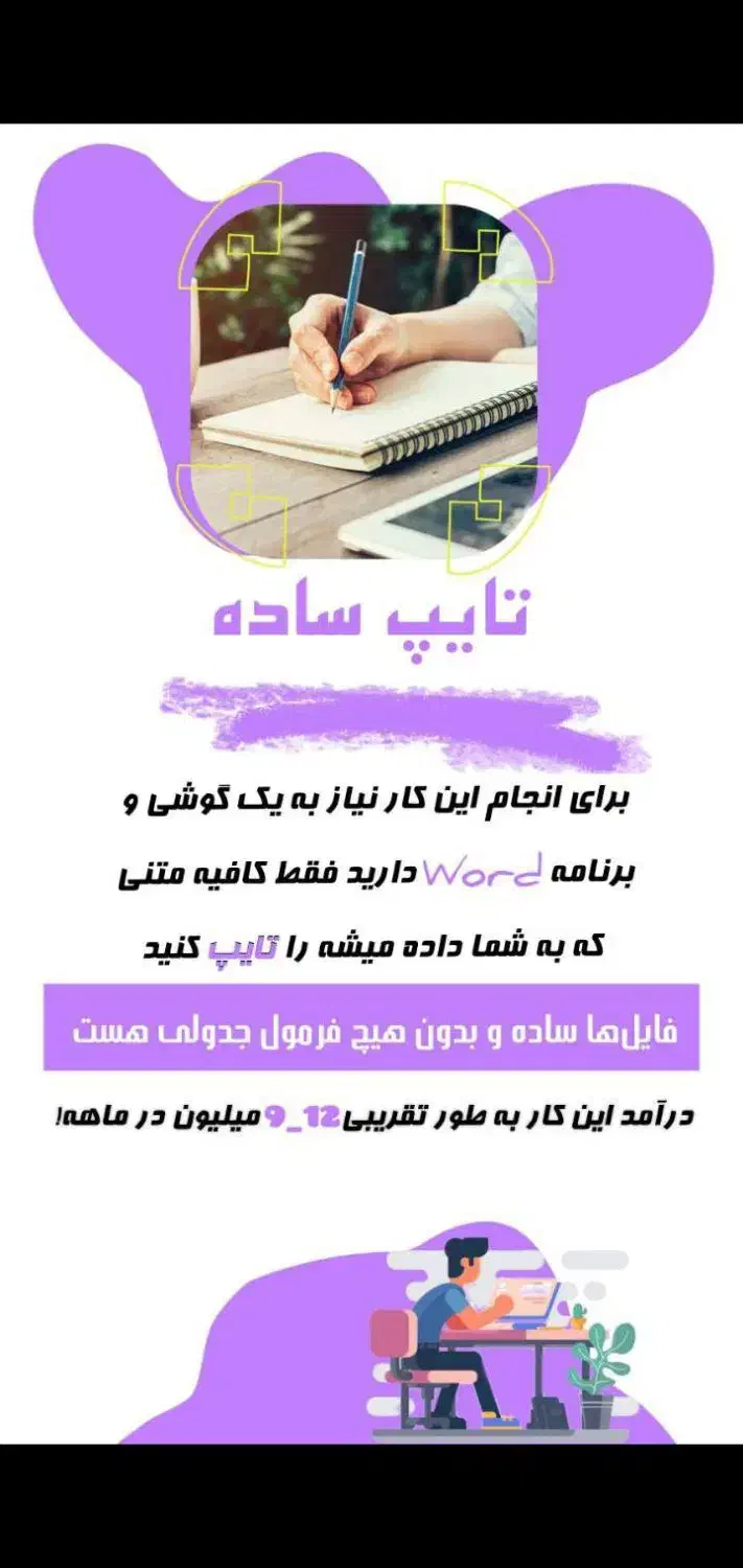 استـخدام کار در منزل|استخدام رایانه و فناوری اطلاعات|خرمآباد, |دیوار