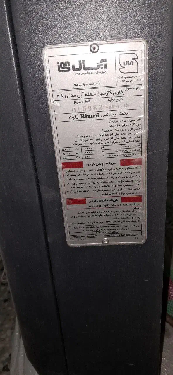 بخاری گازی|بخاری، هیتر، شومینه|گلپایگان, |دیوار