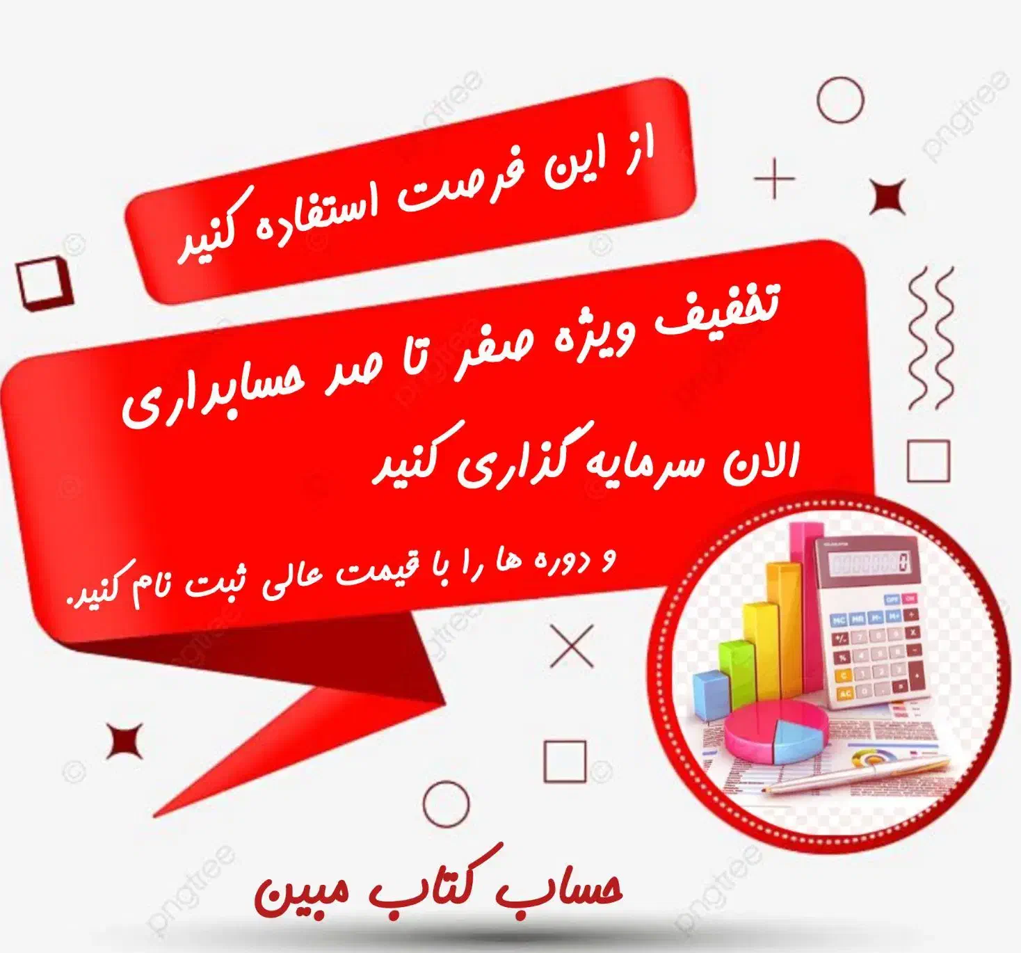 دوره ی صفر تا صد حسابداری ویژه بازار کار|خدمات آموزشی|اصفهان, سعادتآباد|دیوار