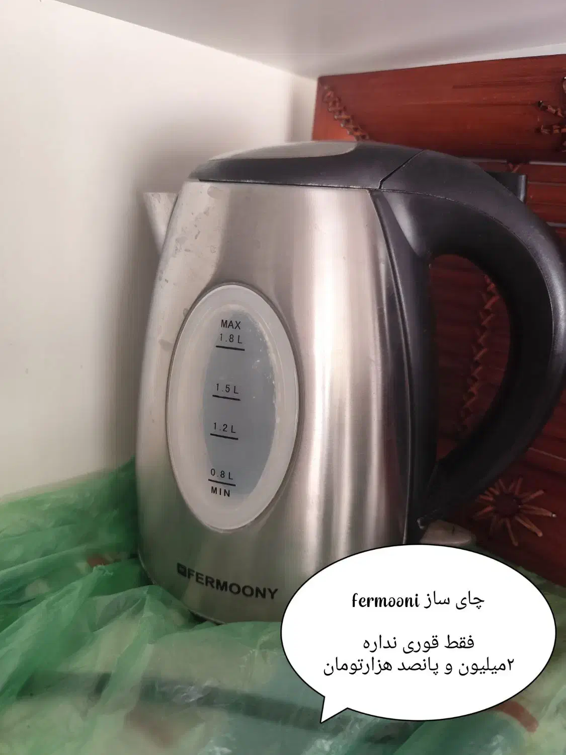 کتری برقی و چای ساز fermooni|سماور، چای‌ساز، قهوه‌ساز|بجنورد, |دیوار