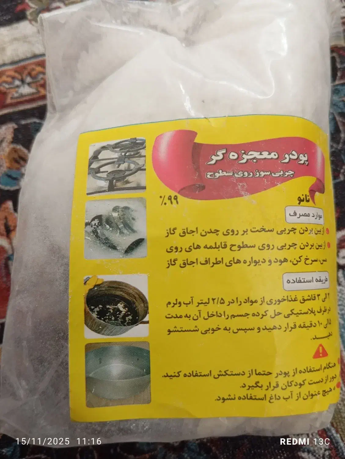 پودر معجزه گر|مواد شوینده و دستمال کاغذی|دامغان, |دیوار