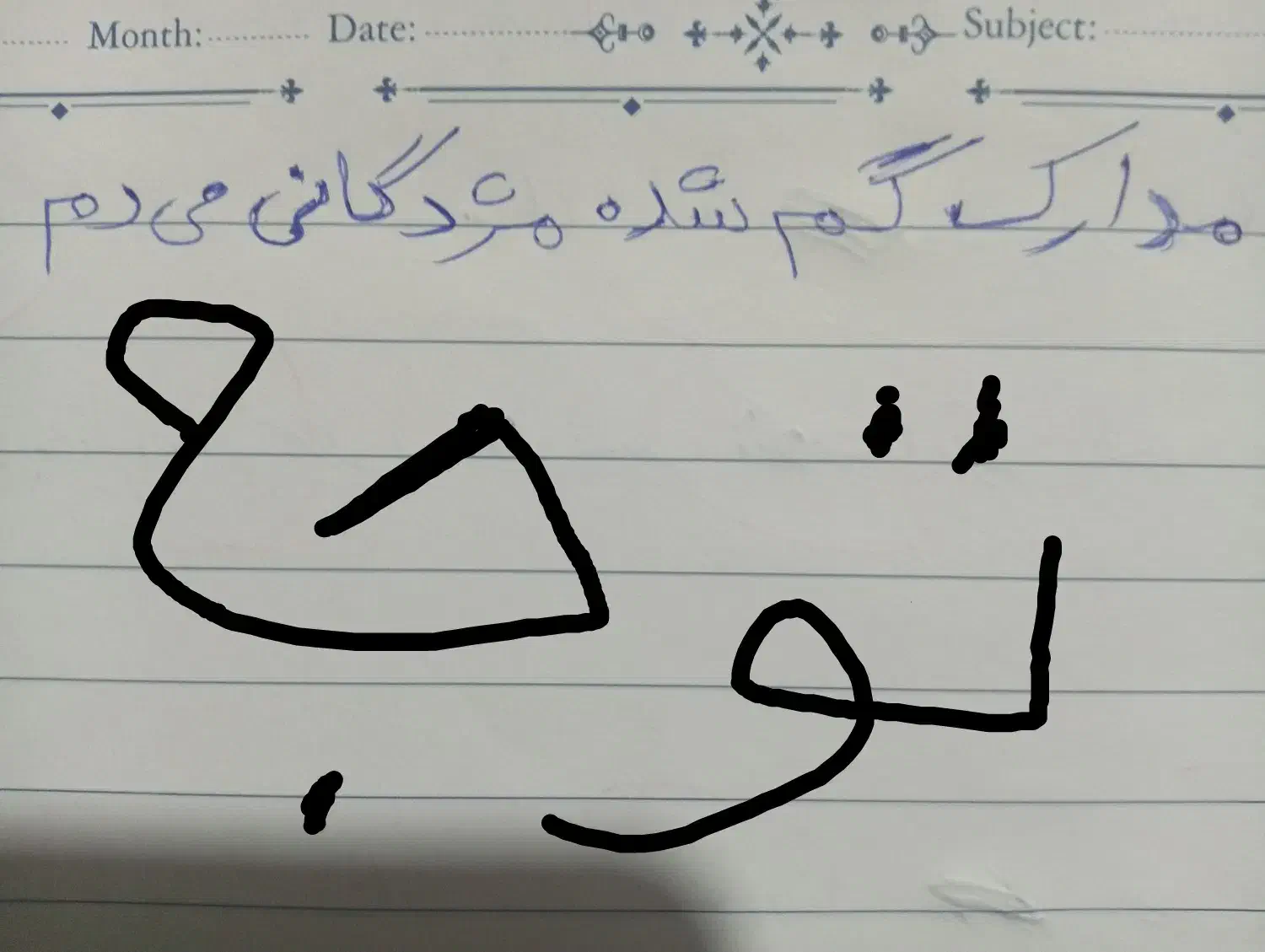 گواهینامه رحیمه جمالی و مدارک خودرو|اشیا|آق قلا, |دیوار