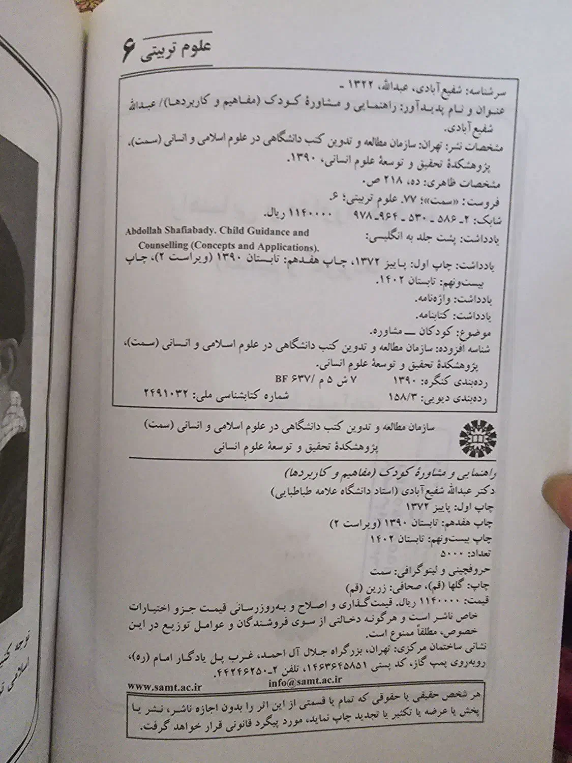 کتاب راهنمایی و مشاوره کودک|کتاب و مجله آموزشی|تهران, پاسداران|دیوار