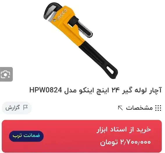 ابزار|ابزارآلات|شوشتر, |دیوار