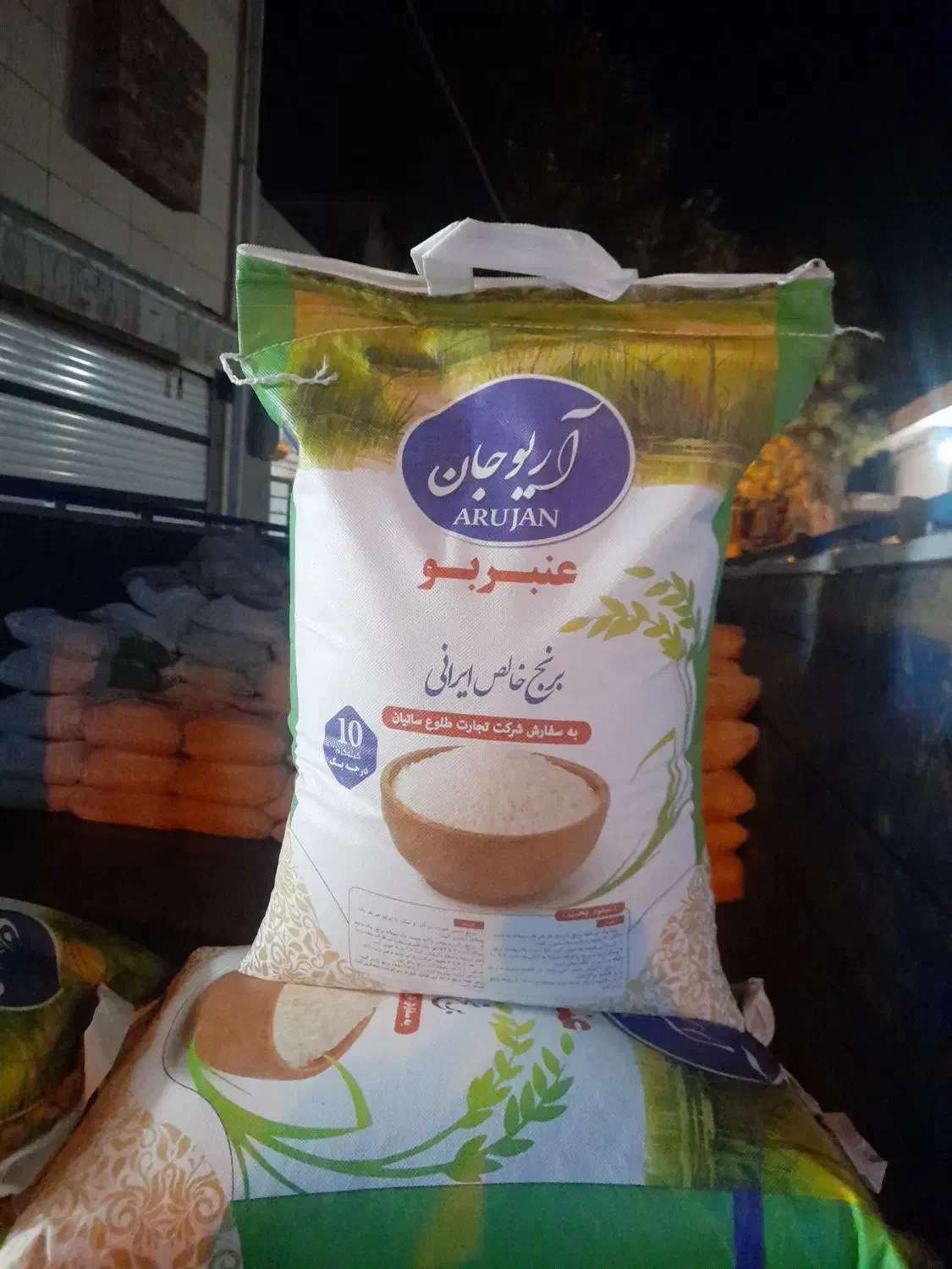 برنج عنبربو آریوجان|عمده‌فروشی|ایلام, |دیوار