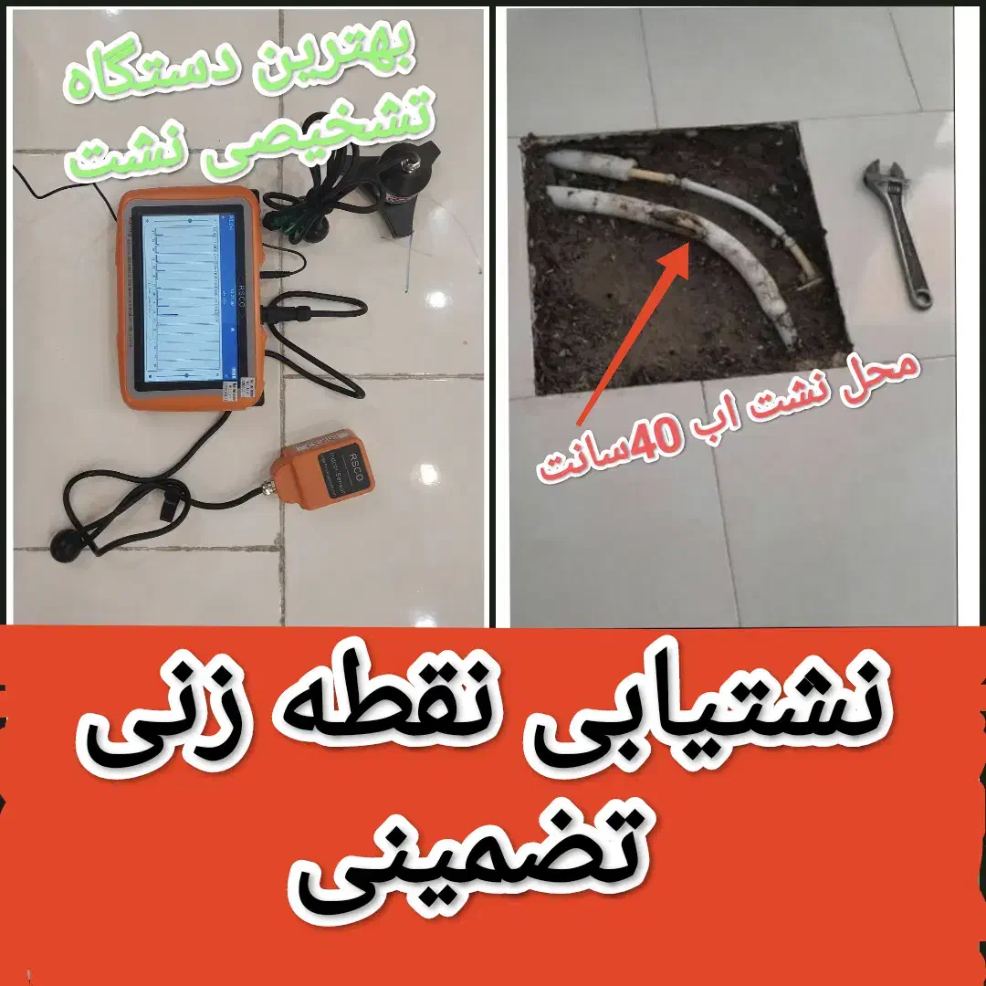 نشت یاب لوله بازکنی لوله کشی نشت یابی|خدمات پیشه و مهارت|اصفهان, خانه اصفهان|دیوار