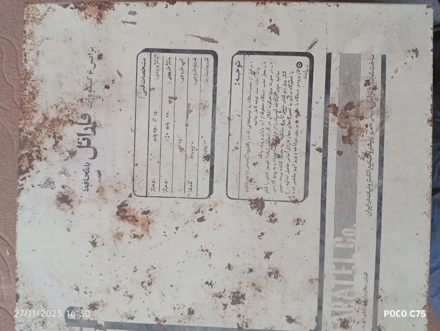 ترانس تقویت و تثبیت ولتاژ ۶وات فاراتل|ماشینآلات صنعتی|آباده, |دیوار