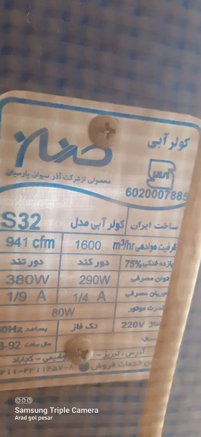 کولر ۳۲۰۰صنام|کولر آبی|اصفهان, محله سفلی|دیوار