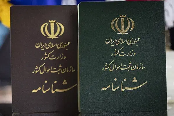 پیدا شدن شناسنامه|اشیا|شیراز, بازار|دیوار