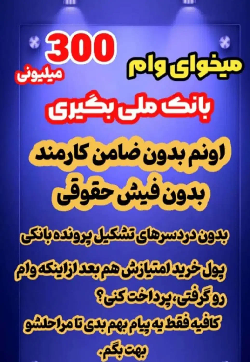 وام مهربانی بانک ملی و اعتبار ملی|خدمات مالی، حسابداری، بیمه|شیراز, فرهنگ شهر|دیوار