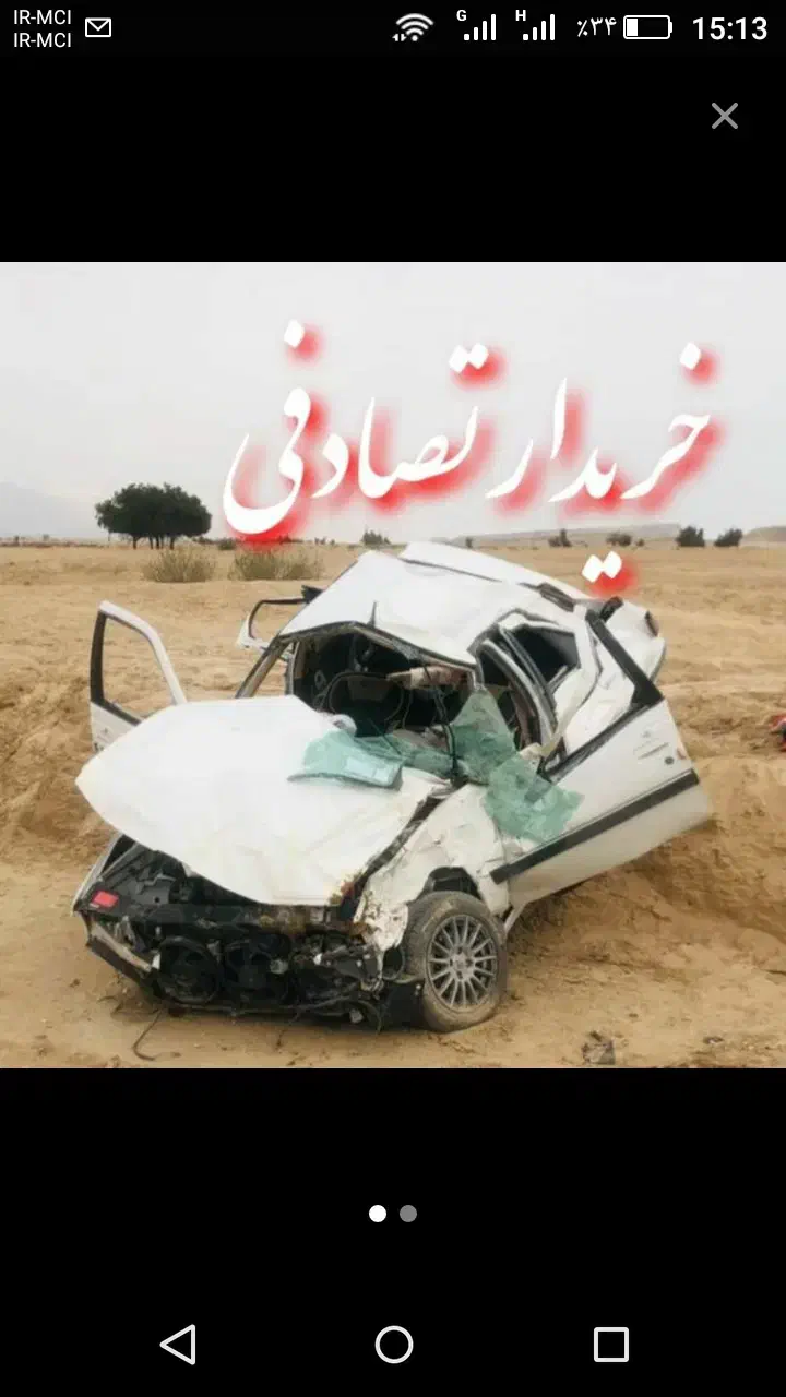 مرکز تعویض راهنمایی فروش فوری اتومبیل تصادفی شما|خودرو سواری و وانت|اصفهان, باغ گلها|دیوار