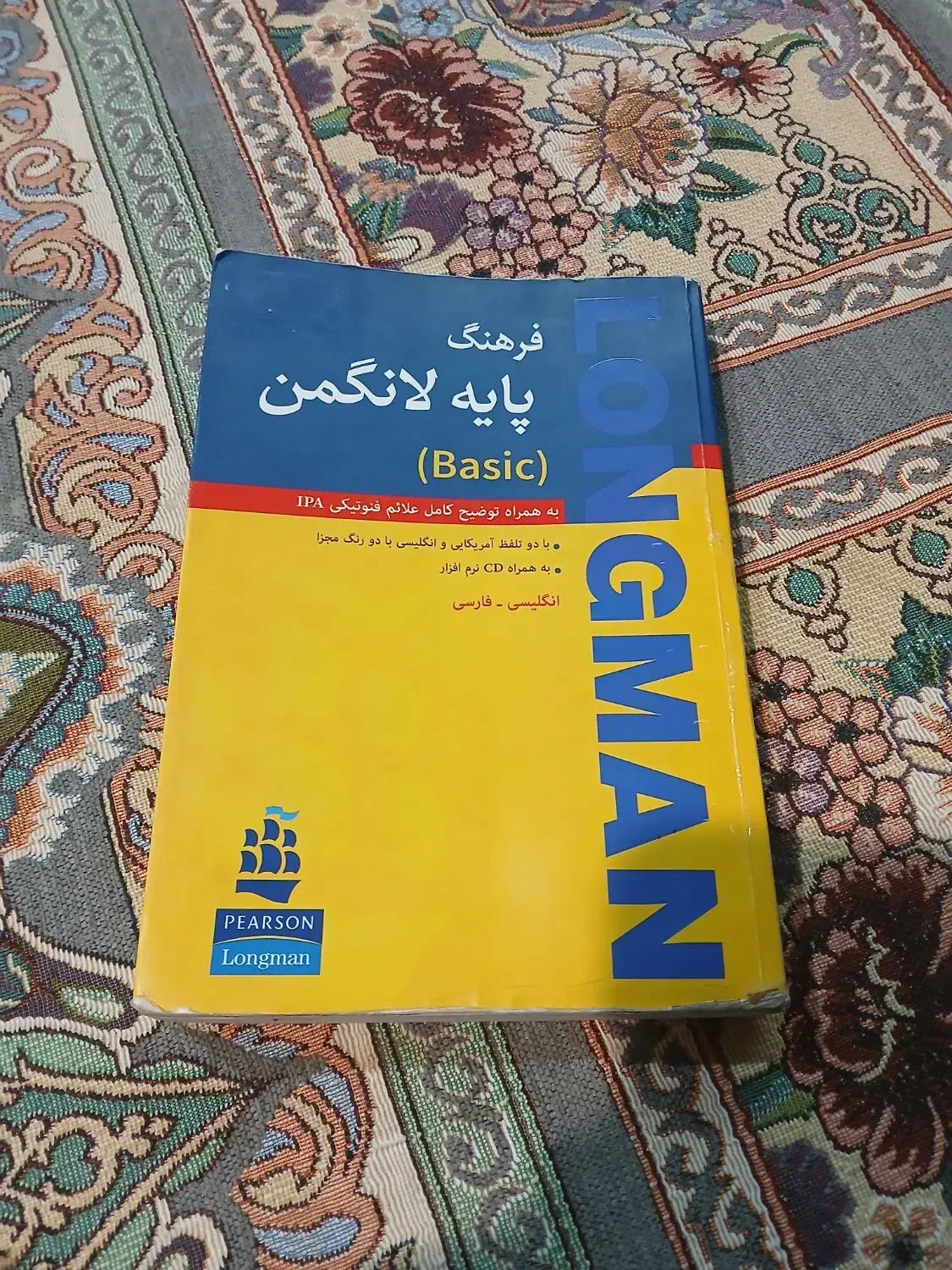 یک عدد دیکشنری لانگمن سالم|کتاب و مجله آموزشی|قم, پردیسان|دیوار