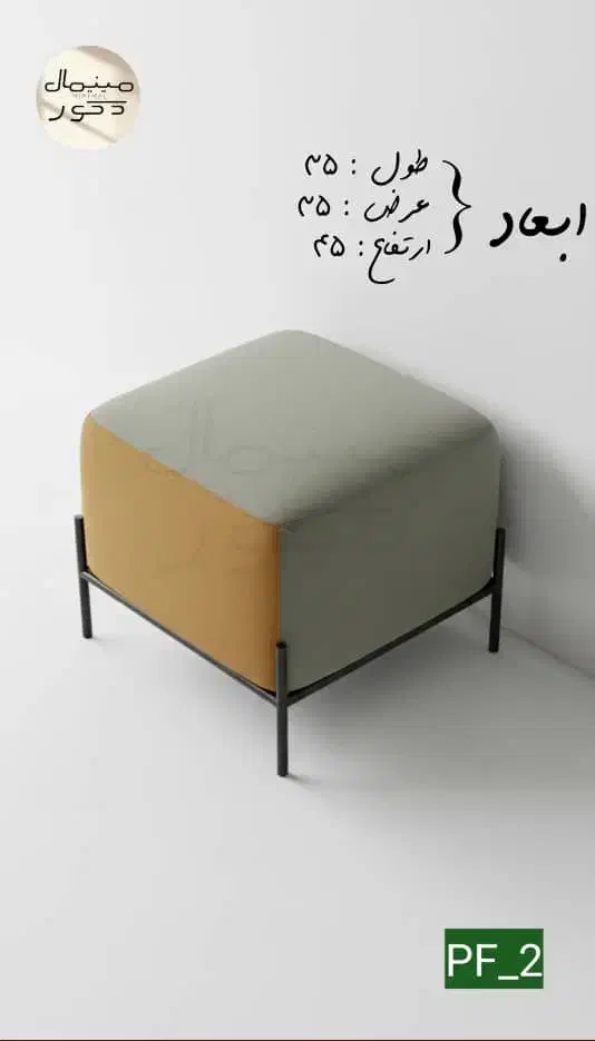 پاف مینیمال|صندلی و نیمکت|قزوین, |دیوار