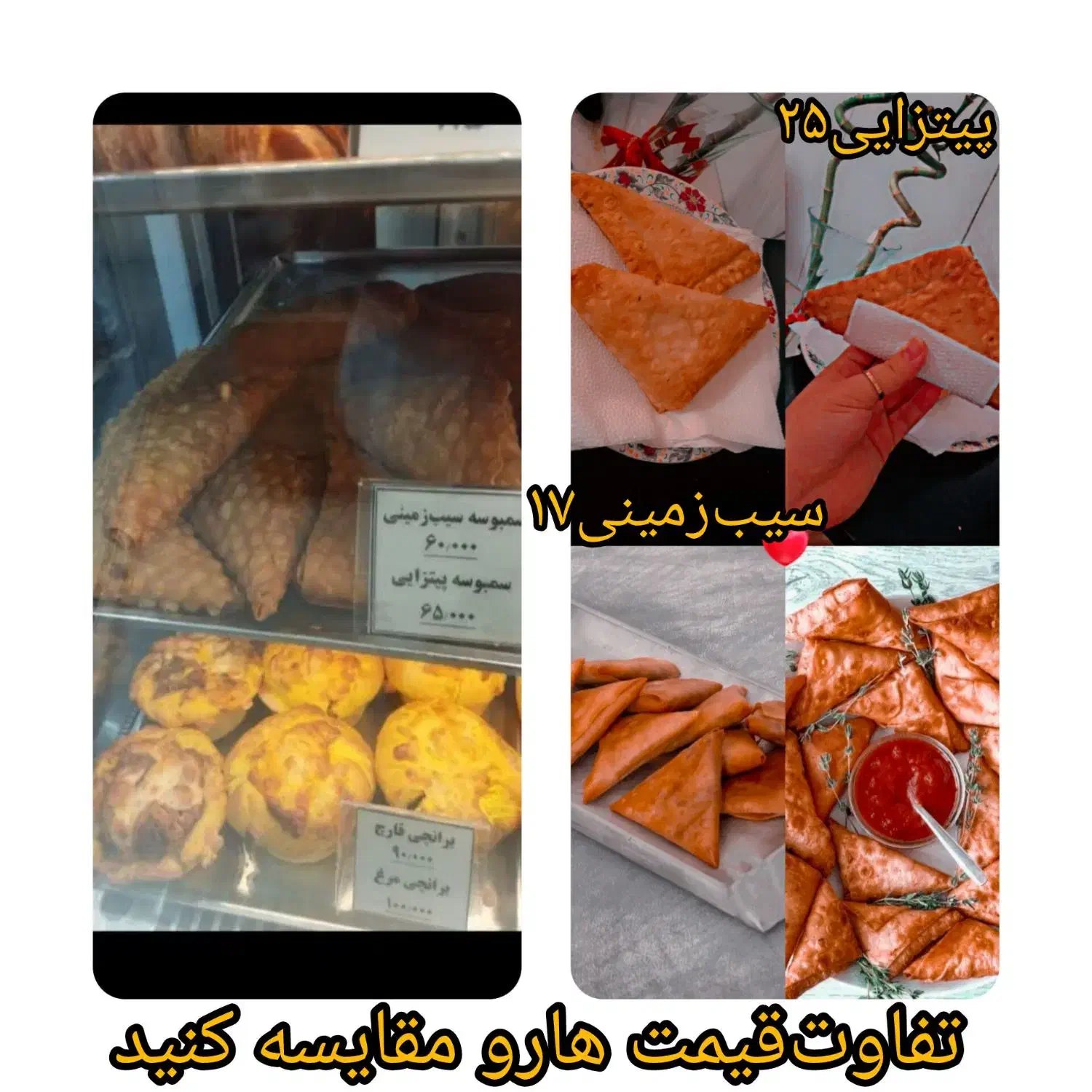 سمبوسه|خوردنی و آشامیدنی|قم, نوبهار|دیوار