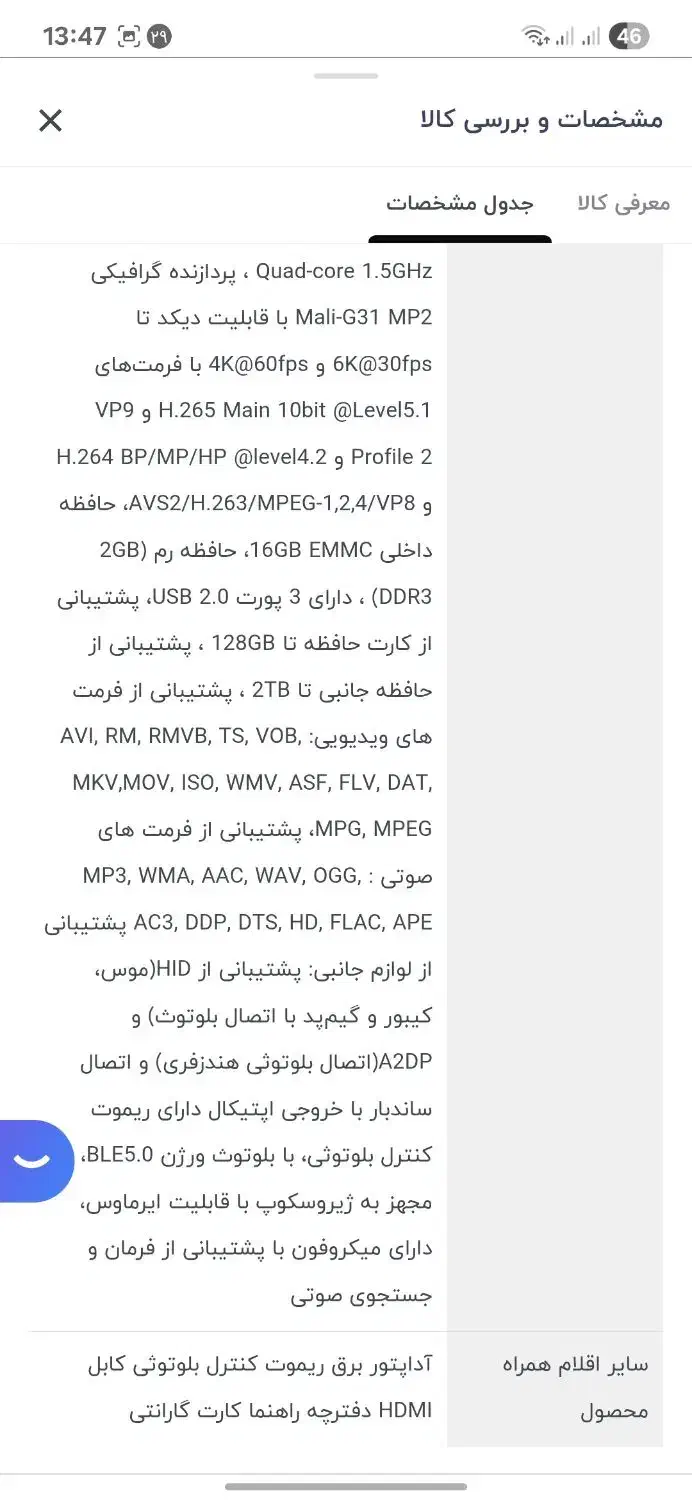 اندروید باکس shine S|لوازم جانبی موبایل و تبلت|جعفرآباد, |دیوار