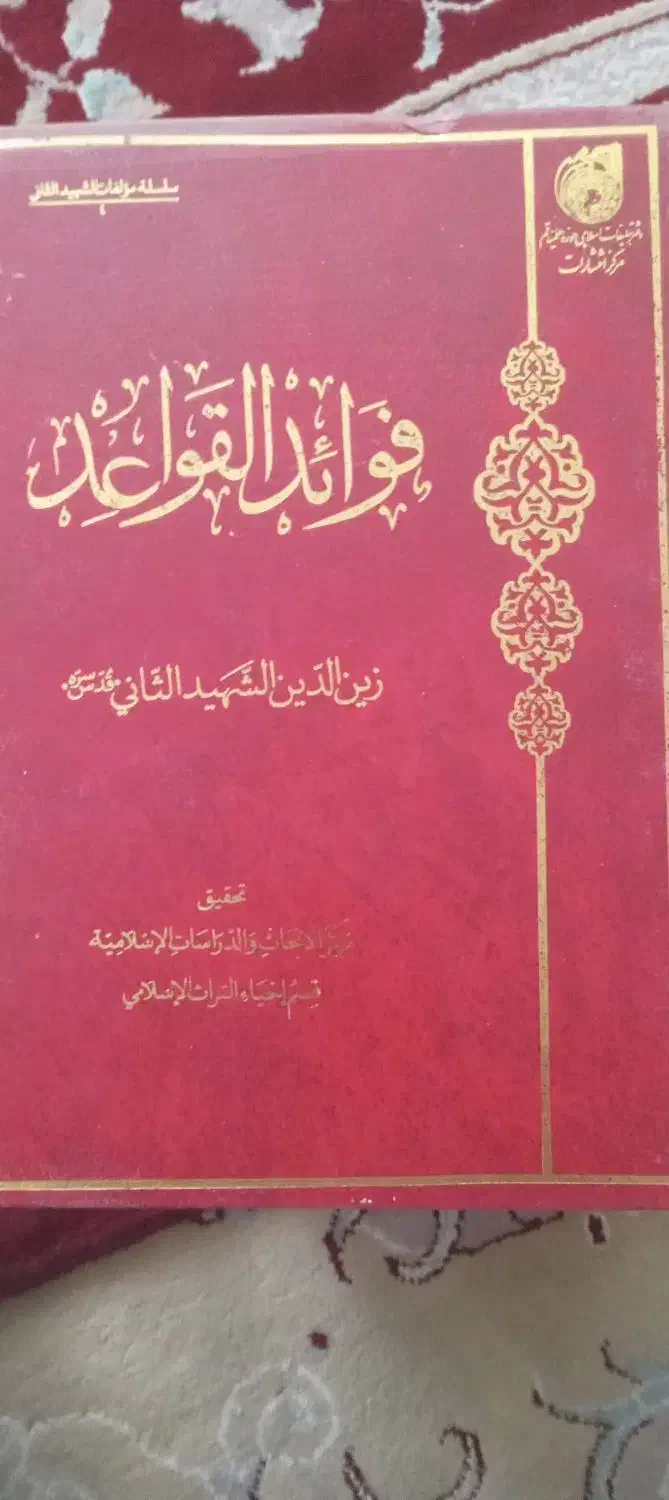 کتاب اصولی ونحوی نو واستفاده نشده|کتاب و مجله مذهبی|قم, انصار‌الحسین|دیوار