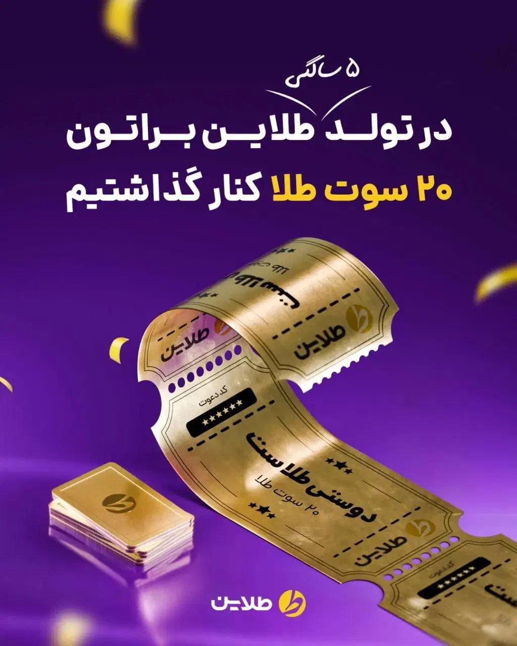 جشنواره جدید طلاین|کارت هدیه و تخفیف|شهریار, یوسف آباد صیرفی|دیوار