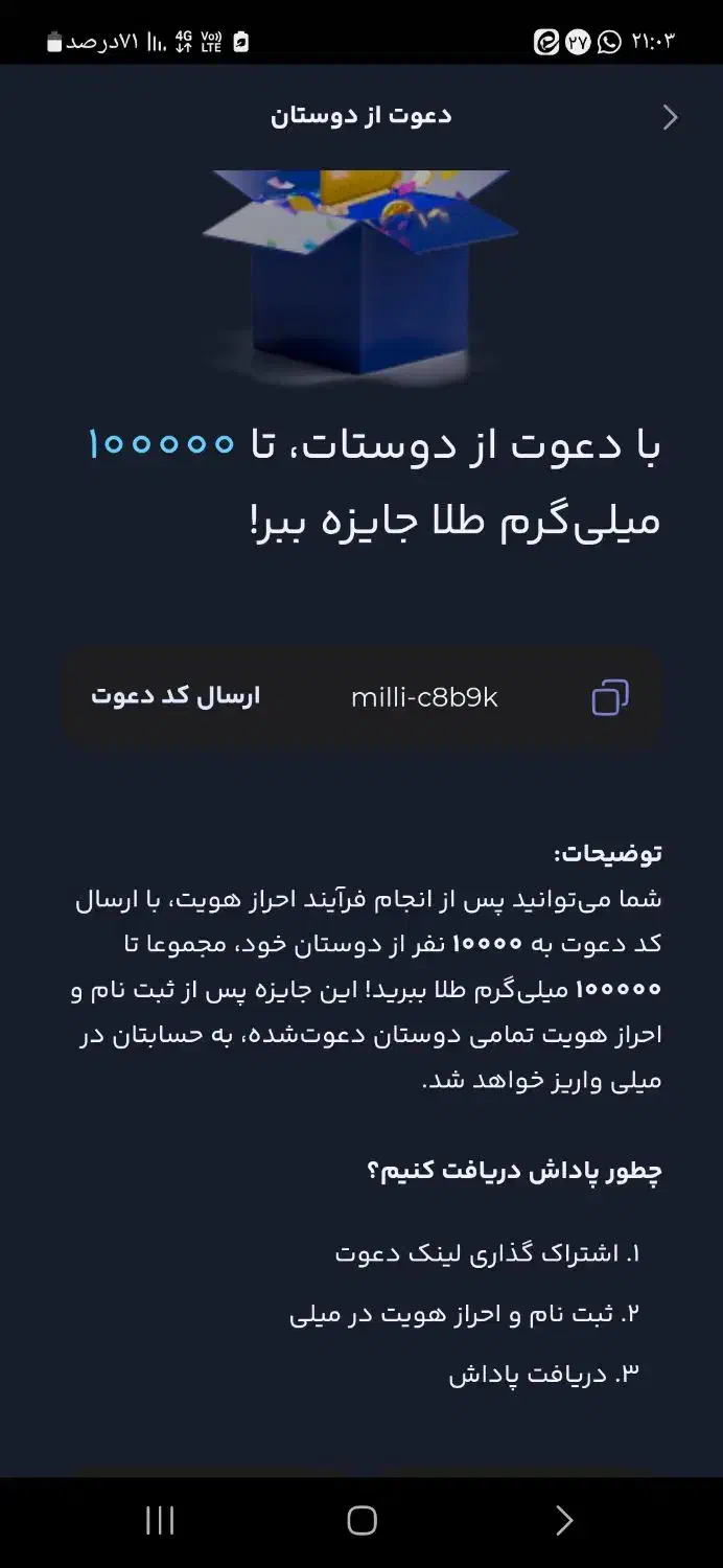 کد دعوت رو بزن و هدیه ببر|کارت هدیه و تخفیف|سوسنگرد, |دیوار