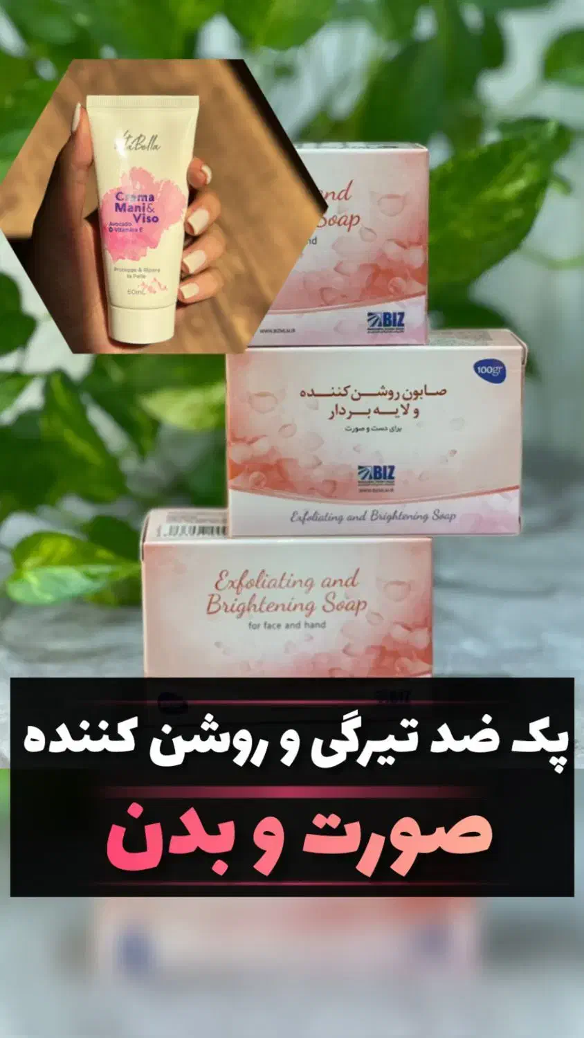 صابون و کرم روشن کننده ویتابلا معجزه ای برای پوست|آرایشی، بهداشتی، درمانی|تبریز, |دیوار