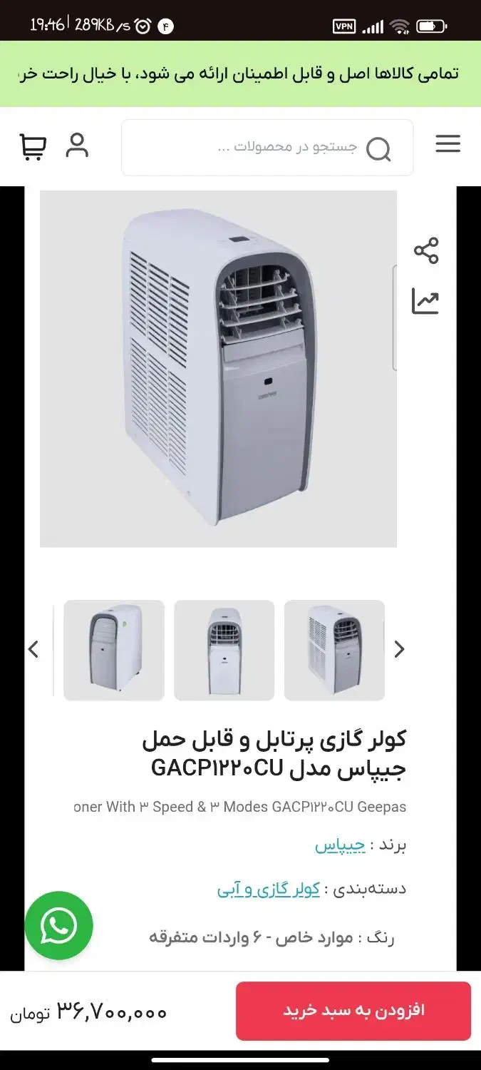 اسپلیت پرتابل 12000|کولر گازی و فن‌کوئل|سیرجان, |دیوار